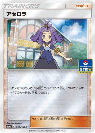 Image of Acerola - 223/SM-P (223/SM-P) - SMP Sun  Moon Promos Holofoil