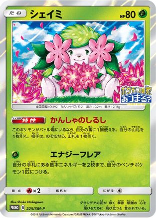 Image of Shaymin - 225/SM-P (225/SM-P) - SMP Sun  Moon Promos Holofoil