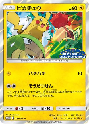 Image of Pikachu - 227/SM-P (227/SM-P) - SMP Sun  Moon Promos Holofoil