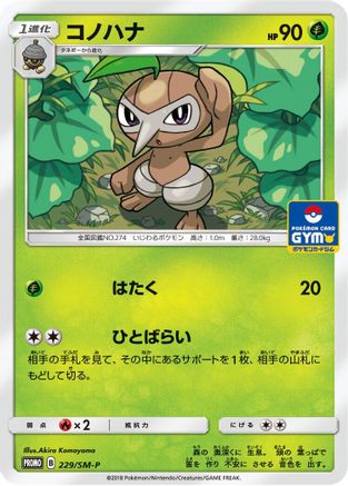 Image of Nuzleaf - 229/SM-P (229/SM-P) - SMP Sun  Moon Promos