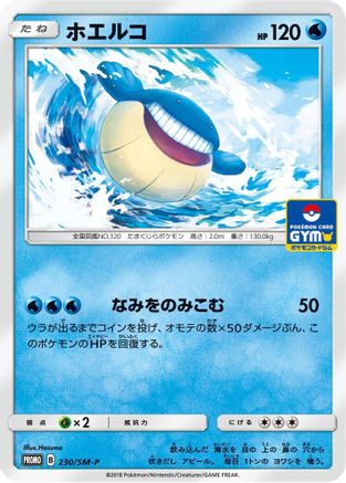 Image of Wailmer - 230/SM-P (230/SM-P) - SMP Sun  Moon Promos
