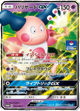 Image of Mr. Mime GX - 231/SM-P (231/SM-P) - SMP Sun  Moon Promos Holofoil