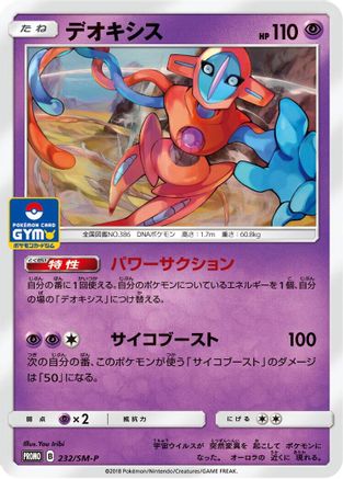 Image of Deoxys - 232/SM-P (232/SM-P) - SMP Sun  Moon Promos