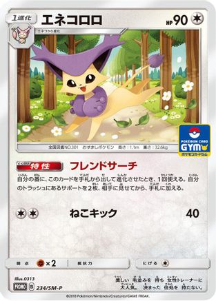 Image of Delcatty - 234/SM-P (234/SM-P) - SMP Sun  Moon Promos
