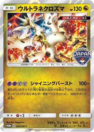 Image of Ultra Necrozma - 236/SM-P (236/SM-P) - SMP Sun  Moon Promos Holofoil
