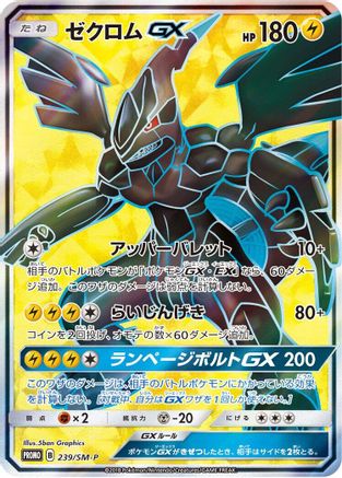 Image of Zekrom GX - 239/SM-P (239/SM-P) - SMP Sun  Moon Promos Holofoil