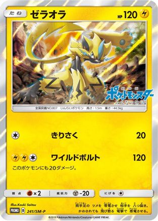 Image of Zeraora - 241/SM-P (241/SM-P) - SMP Sun  Moon Promos Holofoil