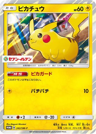 Image of Pikachu - 242/SM-P (242/SM-P) - SMP Sun  Moon Promos Holofoil