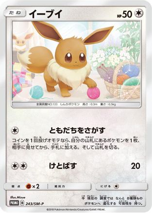 Image of Eevee - 243/SM-P (243/SM-P) - SMP Sun  Moon Promos