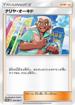 Image of Samson Oak - 244/SM-P (244/SM-P) - SMP Sun  Moon Promos