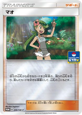 Image of Mallow - 246/SM-P (246/SM-P) - SMP Sun  Moon Promos Holofoil
