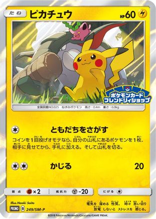 Image of Pikachu - 249/SM-P (249/SM-P) - SMP Sun  Moon Promos Holofoil