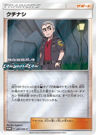 Image of Nanu - 251/SM-P (251/SM-P) - SMP Sun  Moon Promos Holofoil
