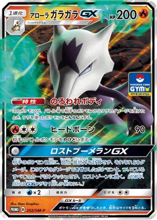 Image of Alolan Marowak GX - 252/SM-P (252/SM-P) - SMP Sun  Moon Promos Holofoil