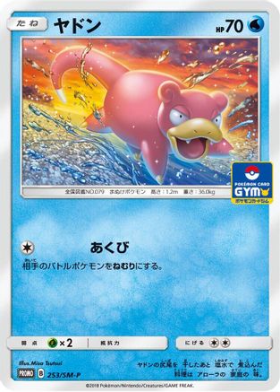 Image of Slowpoke - 253/SM-P (253/SM-P) - SMP Sun  Moon Promos