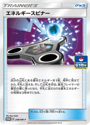 Image of Energy Spinner - 258/SM-P (258/SM-P) - SMP Sun  Moon Promos