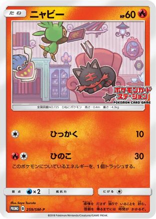 Image of Litten - 259/SM-P (259/SM-P) - SMP Sun  Moon Promos