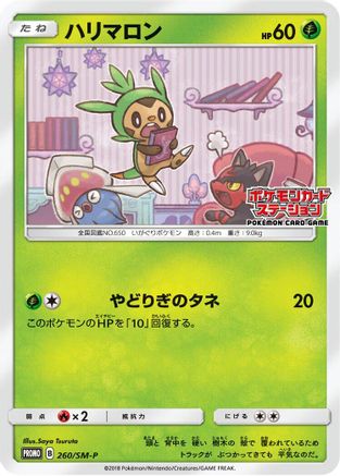 Image of Chespin - 260/SM-P (260/SM-P) - SMP Sun  Moon Promos