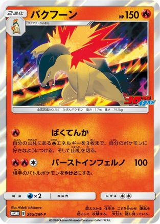 Image of Typhlosion - 265/SM-P (265/SM-P) - SMP Sun  Moon Promos Holofoil
