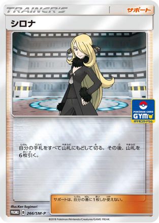 Image of Cynthia - 266/SM-P (266/SM-P) - SMP Sun  Moon Promos Holofoil