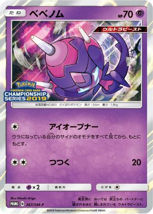 Image of Poipole - 267/SM-P (267/SM-P) - SMP Sun  Moon Promos Holofoil