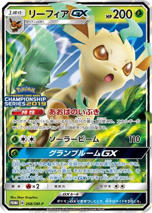 Image of Leafeon GX - 268/SM-P (268/SM-P) - SMP Sun  Moon Promos Holofoil