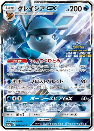 Image of Glaceon GX - 269/SM-P (269/SM-P) - SMP Sun  Moon Promos Holofoil
