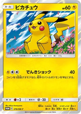 Image of Pikachu - 276/SM-P (276/SM-P) - SMP Sun  Moon Promos Holofoil