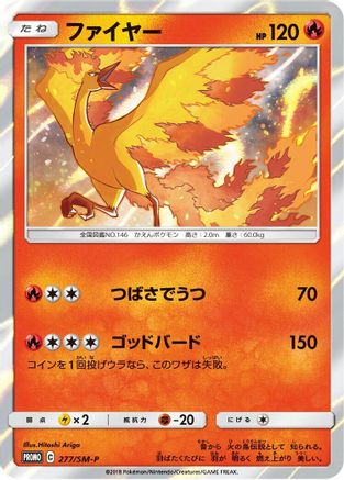 Image of Moltres - 277/SM-P (277/SM-P) - SMP Sun  Moon Promos Holofoil