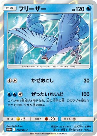 Image of Articuno - 278/SM-P (278/SM-P) - SMP Sun  Moon Promos Holofoil