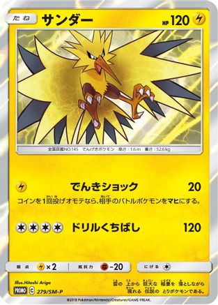 Image of Zapdos - 279/SM-P (279/SM-P) - SMP Sun  Moon Promos Holofoil