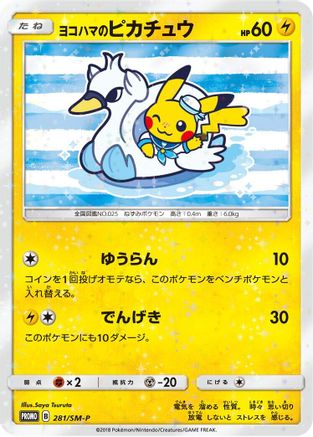 Image of Yokohama's Pikachu - 281/SM-P (281/SM-P) - SMP Sun  Moon Promos