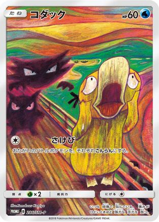 Image of Psyduck - 286/SM-P (286/SM-P) - SMP Sun  Moon Promos Holofoil