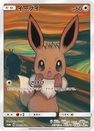 Image of Eevee - 287/SM-P (287/SM-P) - SMP Sun  Moon Promos Holofoil