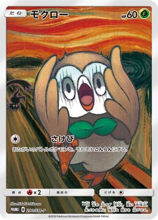 Image of Rowlet - 290/SM-P (290/SM-P) - SMP Sun  Moon Promos Holofoil