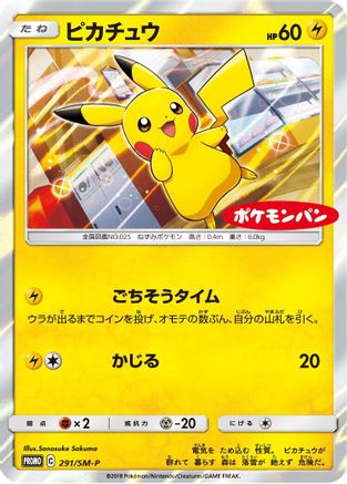 Image of Pikachu - 291/SM-P (291/SM-P) - SMP Sun  Moon Promos Holofoil