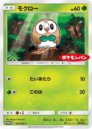 Image of Rowlet - 292/SM-P (292/SM-P) - SMP Sun  Moon Promos