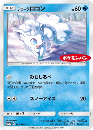 Image of Alolan Vulpix - 293/SM-P (293/SM-P) - SMP Sun  Moon Promos