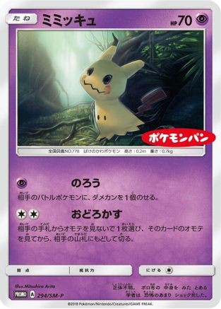 Image of Mimikyu - 294/SM-P (294/SM-P) - SMP Sun  Moon Promos