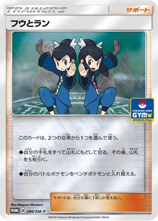 Image of Tate & Liza - 296/SM-P (296/SM-P) - SMP Sun  Moon Promos Holofoil