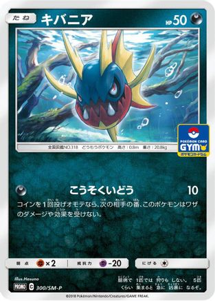 Image of Carvanha - 300/SM-P (300/SM-P) - SMP Sun  Moon Promos