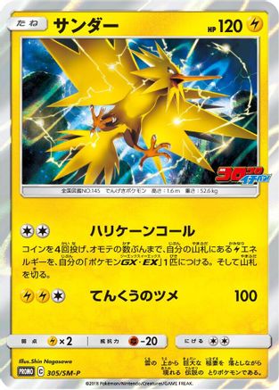 Image of Zapdos - 305/SM-P (305/SM-P) - SMP Sun  Moon Promos Holofoil