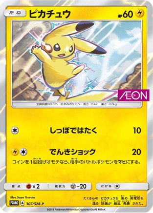 Image of Pikachu - 307/SM-P (307/SM-P) - SMP Sun  Moon Promos Holofoil