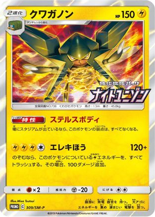 Image of Vikavolt - 309/SM-P (309/SM-P) - SMP Sun  Moon Promos Holofoil