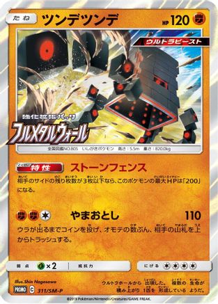 Image of Stakataka - 311/SM-P (311/SM-P) - SMP Sun  Moon Promos Holofoil
