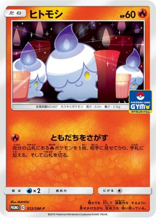 Image of Litwick - 312/SM-P (312/SM-P) - SMP Sun  Moon Promos
