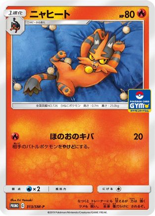 Image of Torracat - 313/SM-P (313/SM-P) - SMP Sun  Moon Promos