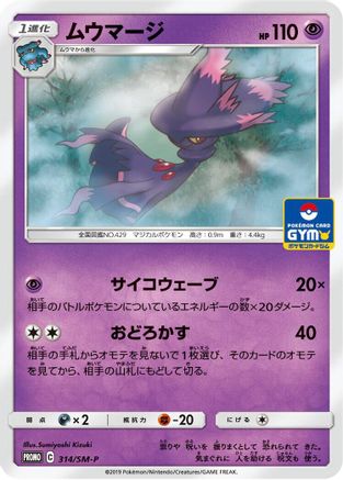 Image of Mismagius - 314/SM-P (314/SM-P) - SMP Sun  Moon Promos