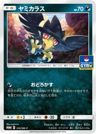 Image of Murkrow - 316/SM-P (316/SM-P) - SMP Sun  Moon Promos