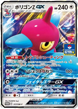 Image of Porygon-Z GX - 317/SM-P (317/SM-P) - SMP Sun  Moon Promos Holofoil